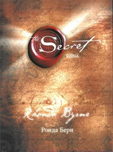 The Secret - Rhonda Byrne